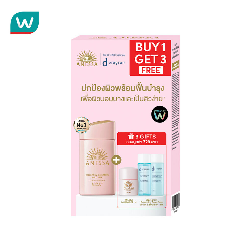 Anessa อเนสซ่า เซ็ท ยูวีซัน มายด์มิลค์ 60มล.(ฟรีมายด์มิลค์ 12มล.+ดีโปรแกรม โลชั่น อิมัลชั่น)