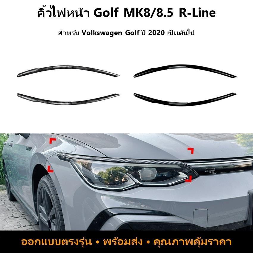 Volkswagen Golf MK8 MK8.5 2020+ แถบคิ้วไฟหน้า