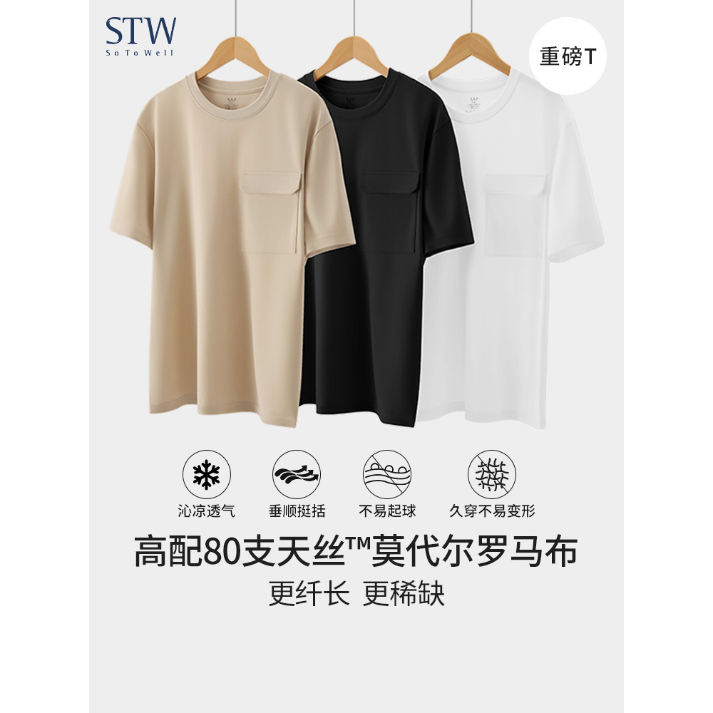 STW80 Modal เสื้อยืดแขนสั้นผู้ชาย Cool Breathable Quick-Drying รอบคอ Heavy เสื้อยืดสีขาวฤดูร้อน Bott