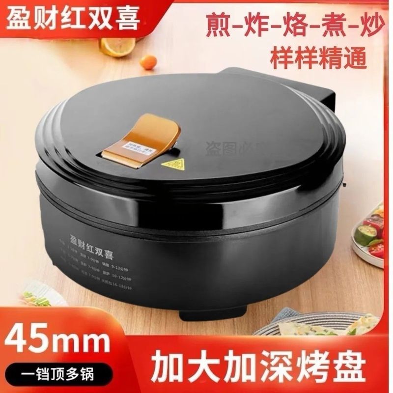电饼铛双面加热烙饼锅煎饼加深电饼档加大早餐机多功能家用电饼铛9/4 Double-sided heating electric pancake maker, deepened pancake pan,