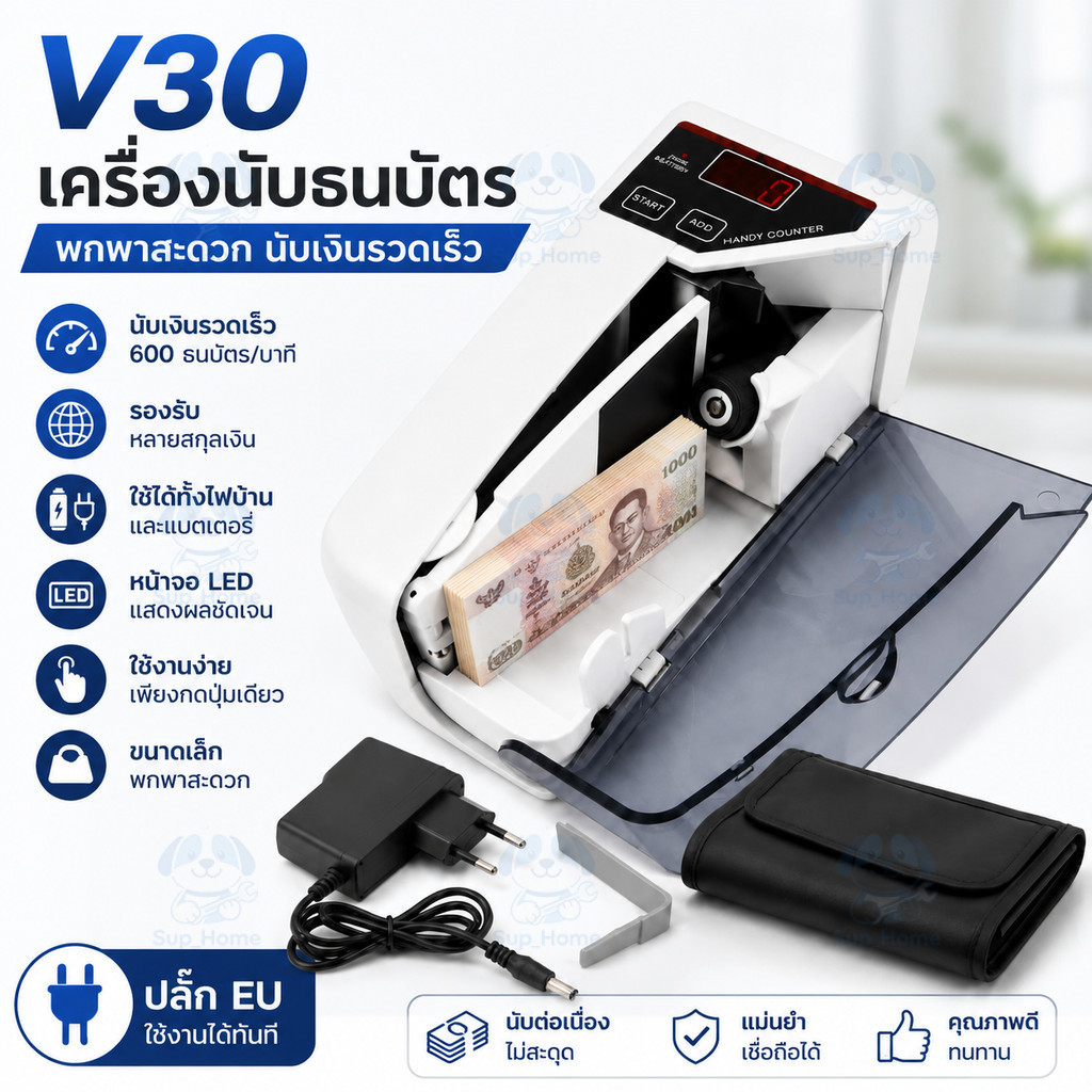 เครื่องนับธนบัตร V30 แบบพกพา เครื่องนับเงินสด หลายสกุลเงิน ใช้ไฟบ้านและแบตเตอรี่ ปลั๊ก EU นับเร็ว