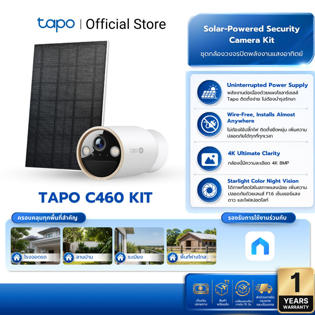 TAPO C460 KIT ชุดกล้องวงจรปิด คมชัด 4K 8MP พร้อมแผงโซล่าร์เซลล์ Solar-Powered Security Camera Kit