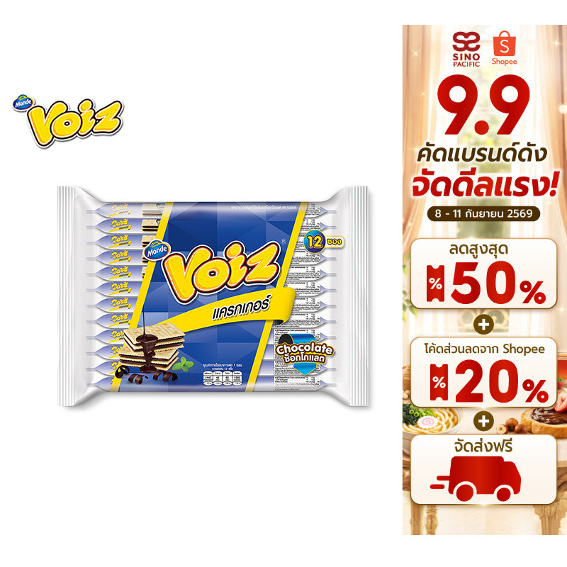 Voiz Cracker Chocolate วอยซ์ แครกเกอร์ ช็อกโกแลต 24 กรัม 12 ซอง