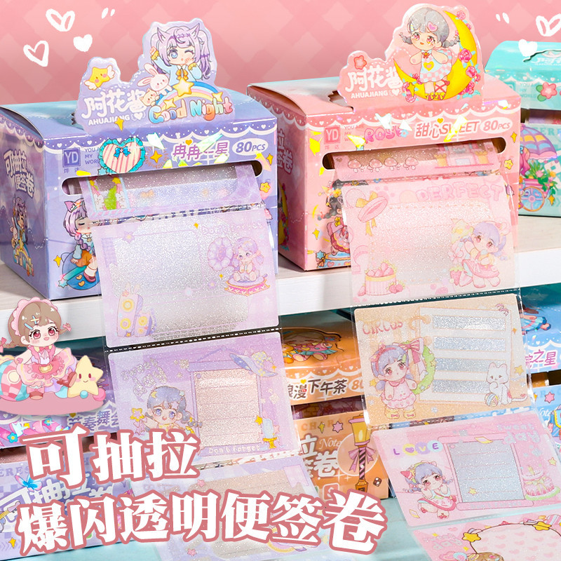 2026 สินค้าใหม่ Ahua ซอสดึงออก Post-it Notes กระพริบโปร่งใสมูลค่าสูงการ์ตูนน่ารักสาวฉีกขาดได้ Full-A