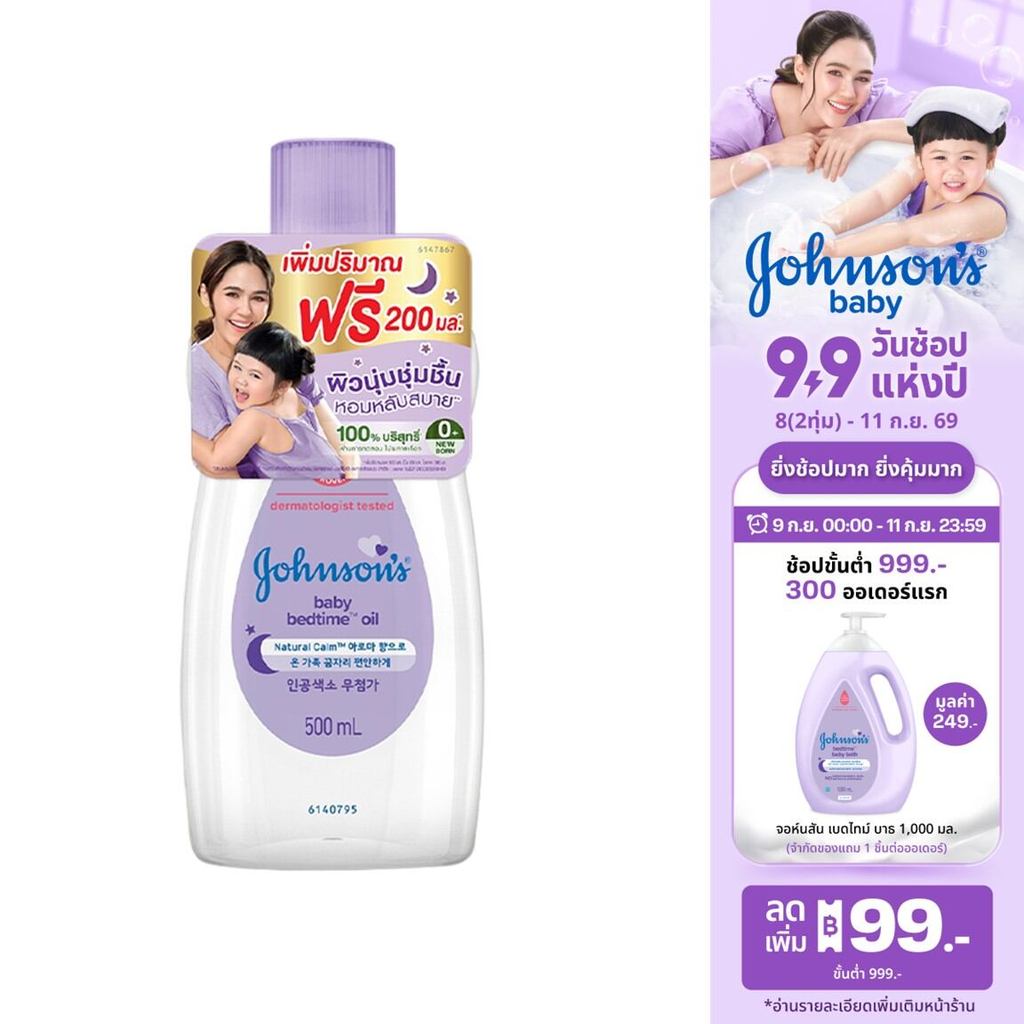 [ฟรี 200ml] จอห์นสัน เบบี้ ออยบำรุงผิว เบธไทม์ เบบี้ออย 500 มล. Johnson's Bedtime Oil 500 ml.