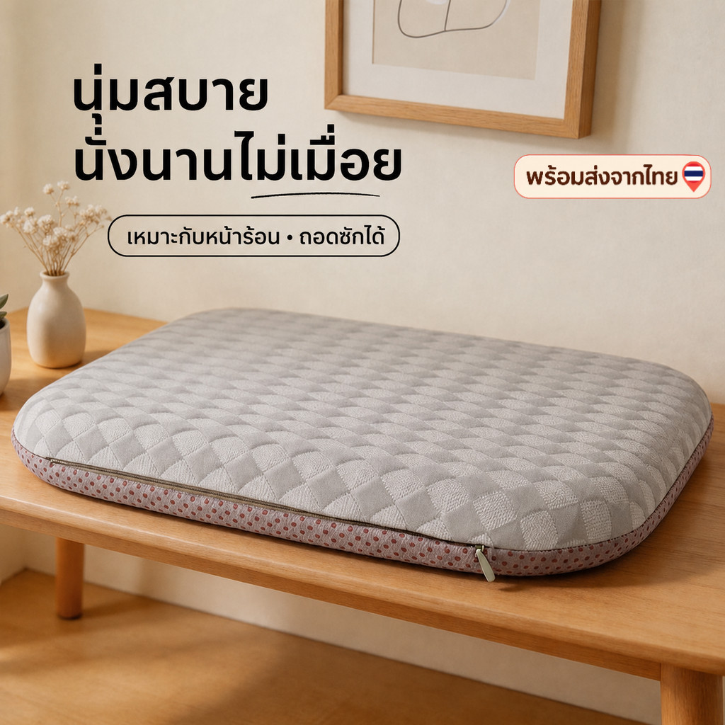 FINTINE เบาะรองนั่ง เมมโมรี่โฟม ผ้าสัมผัสเย็น ระบายอากาศดี กันลื่น ปลอกถอดซักได้ สำหรับเก้าอี้ พร้อมส่งจากไทย