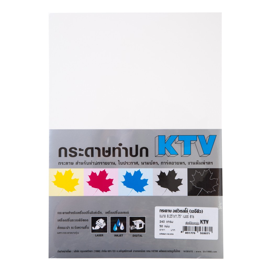 KTV กระดาษทำปก 240 แกรม สีขาว ขนาด A4 แพ็ค 50 แผ่น