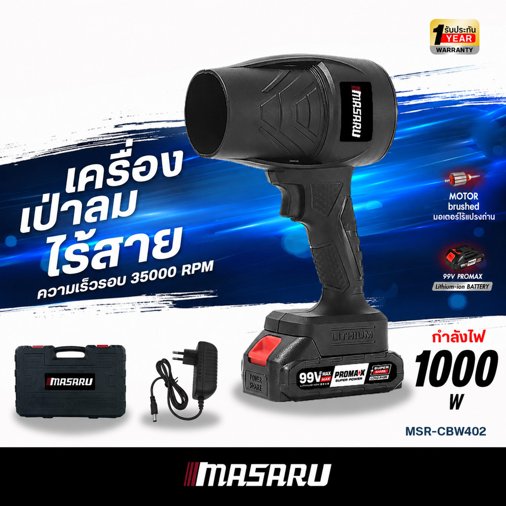 เครื่องเป่าเอนกประสงค์ MASARU เครื่องเป่าลมไร้สาย เครื่องเป่า เครื่องเป่าลมเจท พร้อมส่ง