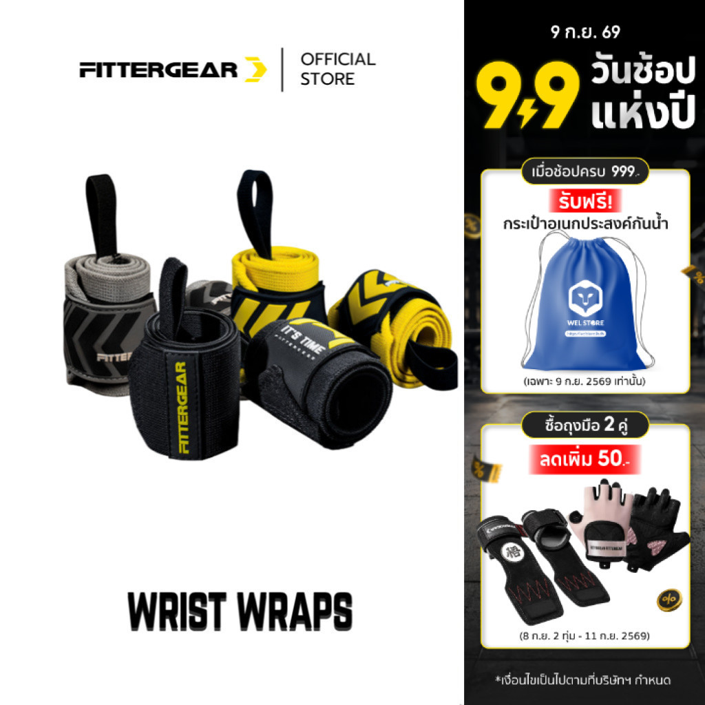 FITTERGEAR : WRIST WRAPS สายรัดข้อมือ ยกน้ำหนัก ออกกำลังกาย ปกป้องข้อมือ