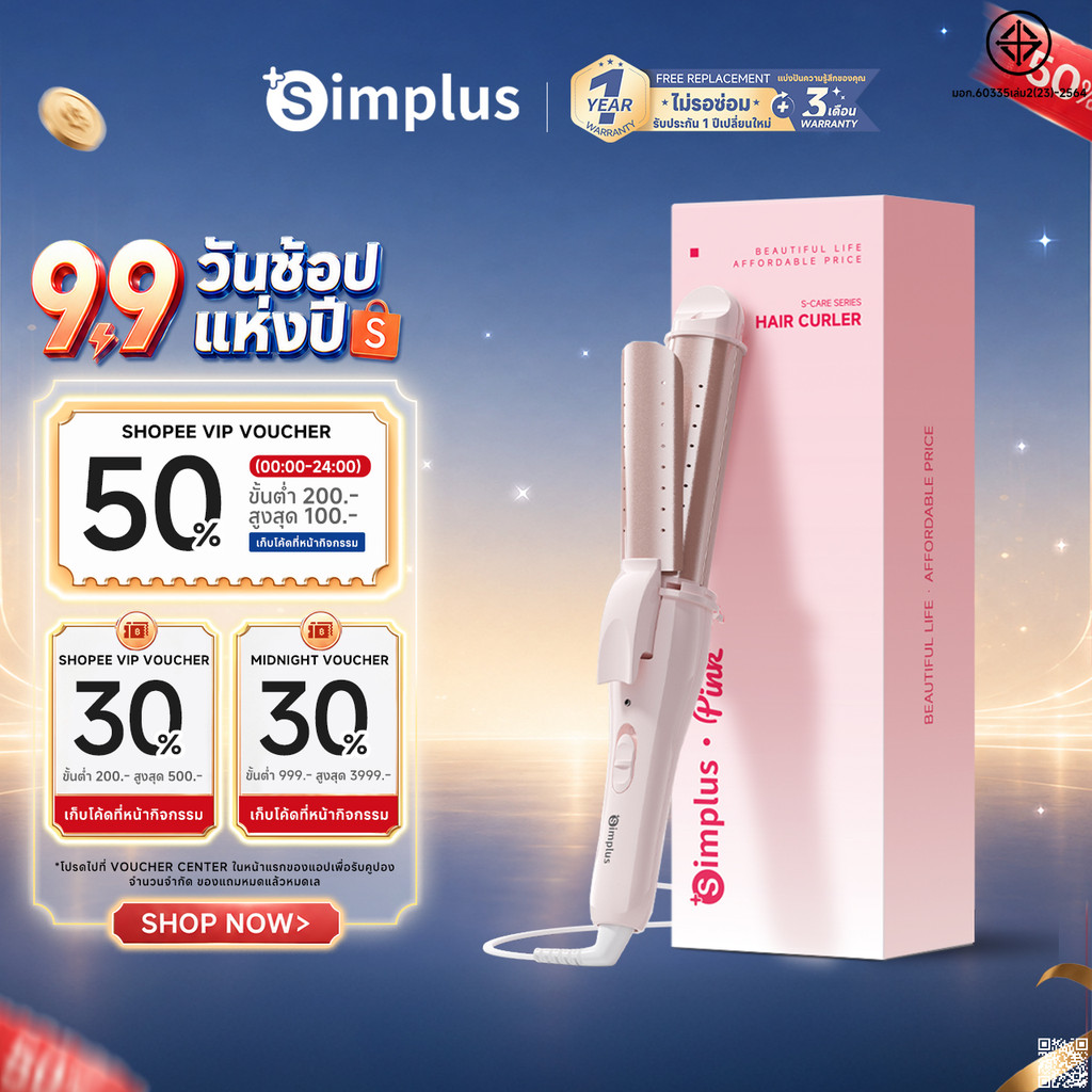 Simplus หนีบตรงและม้วนลอน 30 มม. 2-in-1 ม้วนตรง+ลอน แผ่นเซรามิก ระบายอากาศ ใช้ได้ผมเปียก-แห้ง JFBA012fz