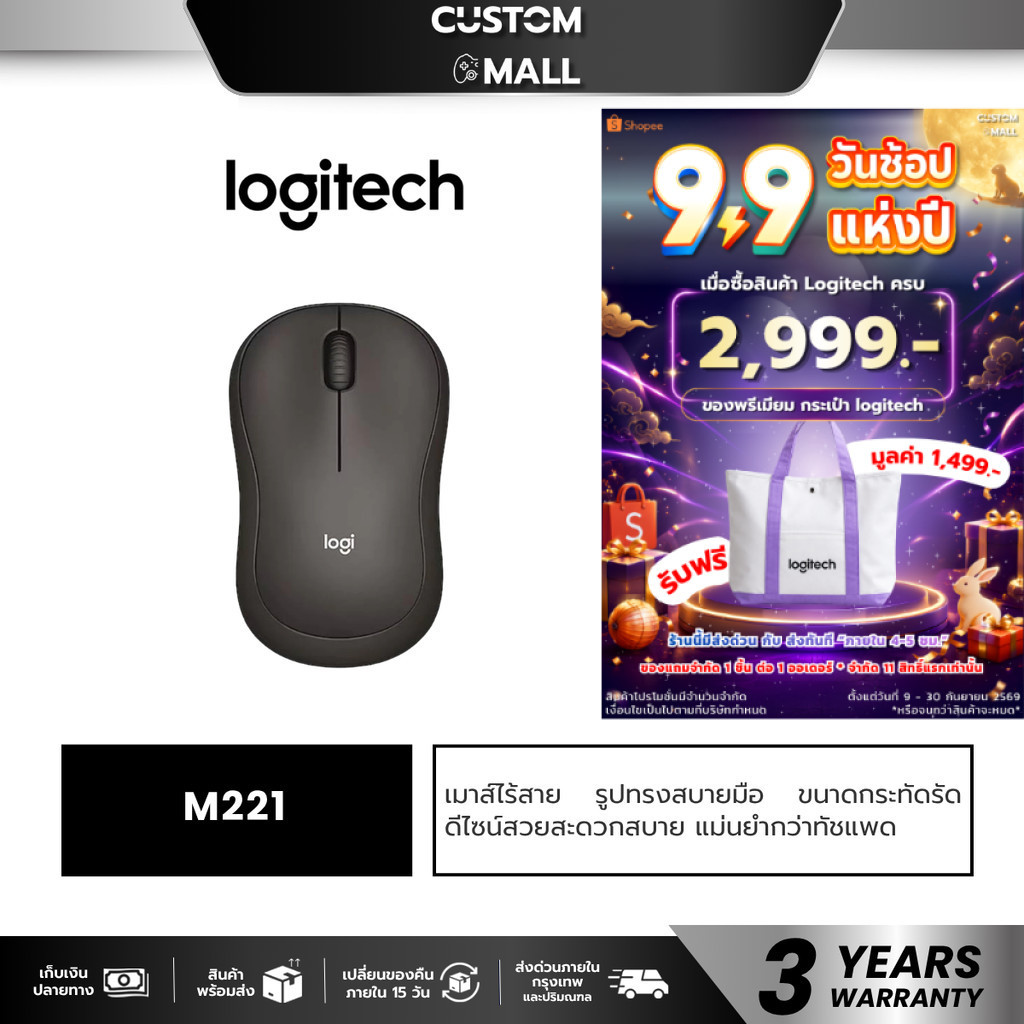 เมาส์ไร้สาย Logitech Wireless Mouse Silent M221 Charcoal