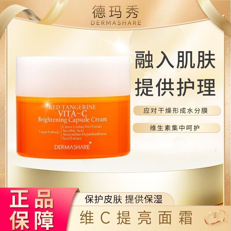 DERMASHARE DERMASHARE นําเข้าจากเกาหลี Vitamin C Brightening Cream 50ml9.8%.1