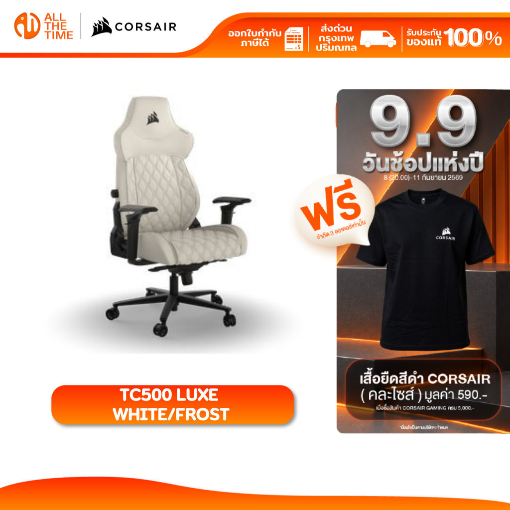 CORSAIR GAMING CHAIR TC500 LUXE WHITE/FROST เก้าอี้เกมมิ่ง : CF-9010067-WW