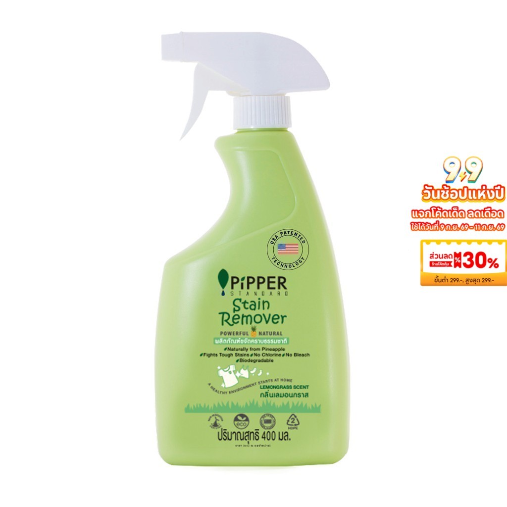 Pipper Standard Stain Remover Lemongrass Scent น้ำยาขจัดคราบก่อนซัก พิพเพอร์ สแตนดาร์ด แบบขวดสเปรย์ กลิ่นเลมอนกราส 400ml
