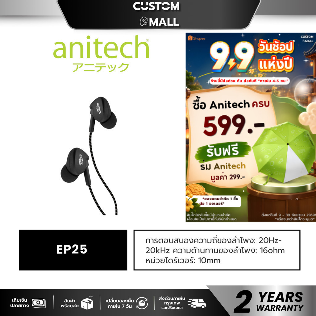 ANITECH EP25 หูฟังสเตอริโอพร้อมไมโครโฟน หูฟังแบบมีสาย หูฟังสมอลทอร์ค