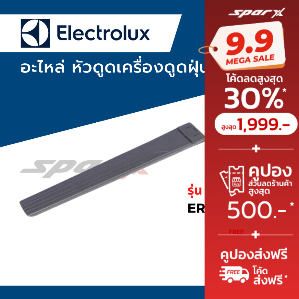 Electrolux หัวดูดที่แคบ  รุ่น ERGO RAPIDO