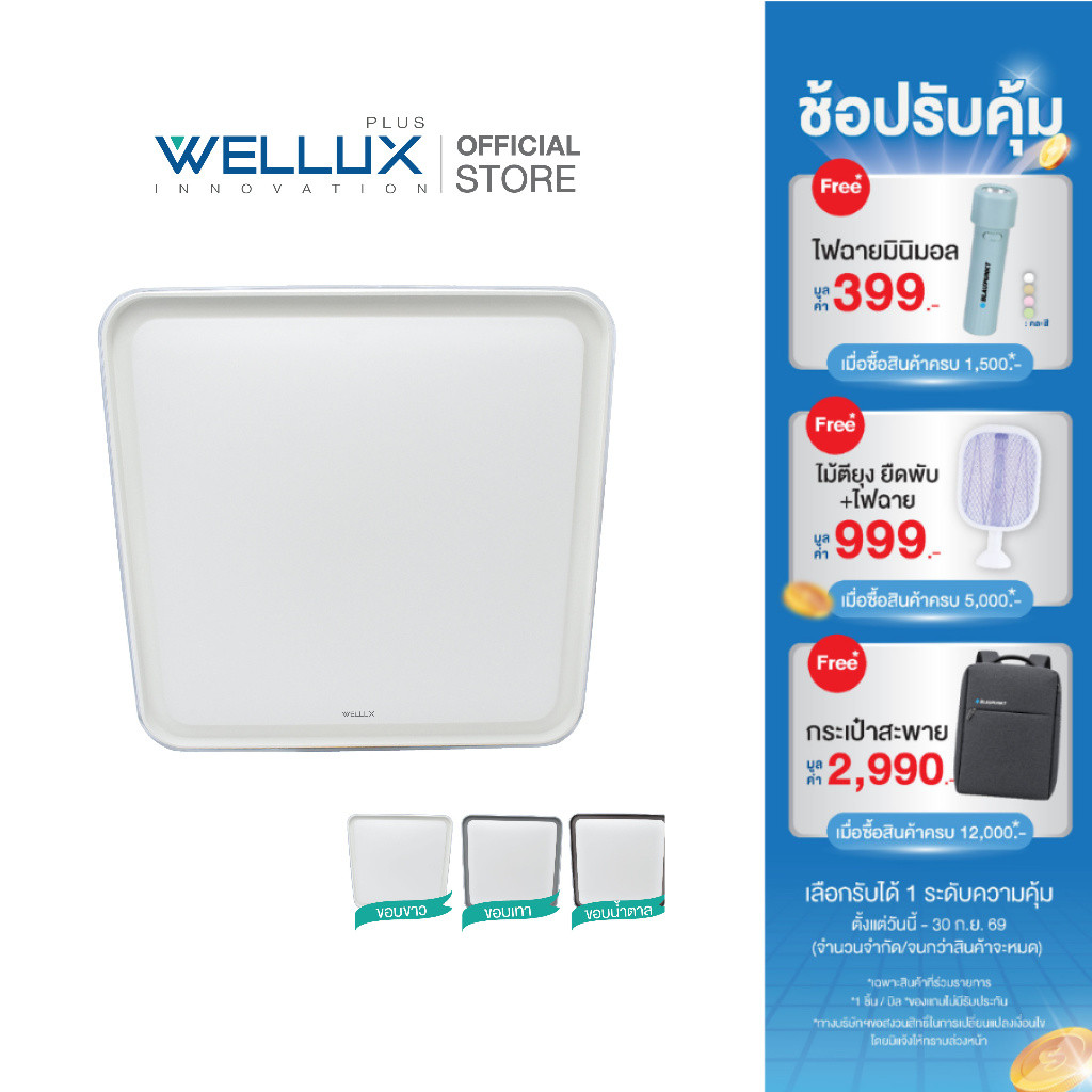 WELLUX โคมไฟเพดานติดลอย 3 แสง 40W LED CEILING LAMP 3 STEP รุ่น LUXRY SERIES