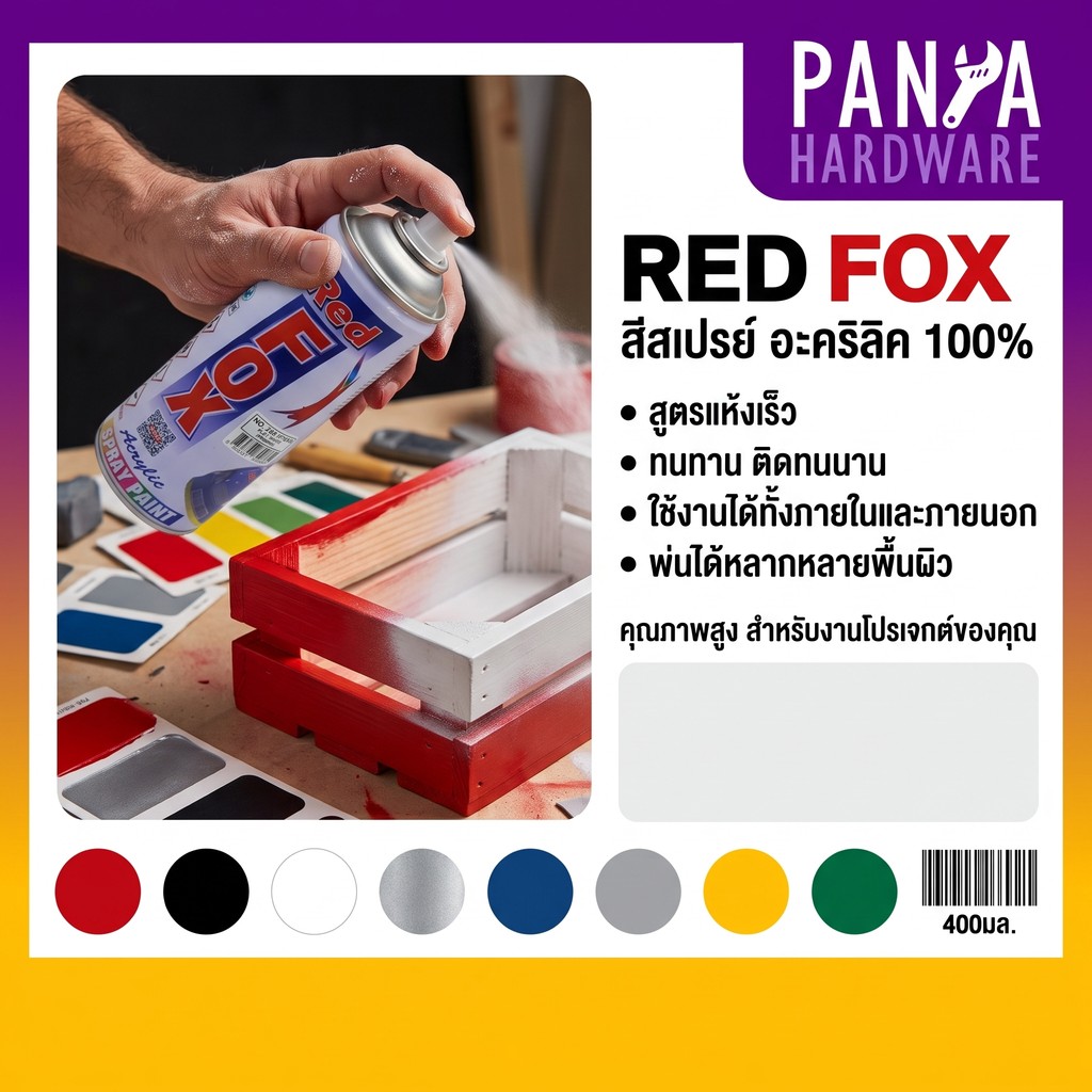 Red Fox สีสเปรย์ เรดฟ๊อกซ์  Red Fox ขนาด 400 CC. (นน.สุทธิ 270กรัม) สีสเปรย์ เอนกประสงค์