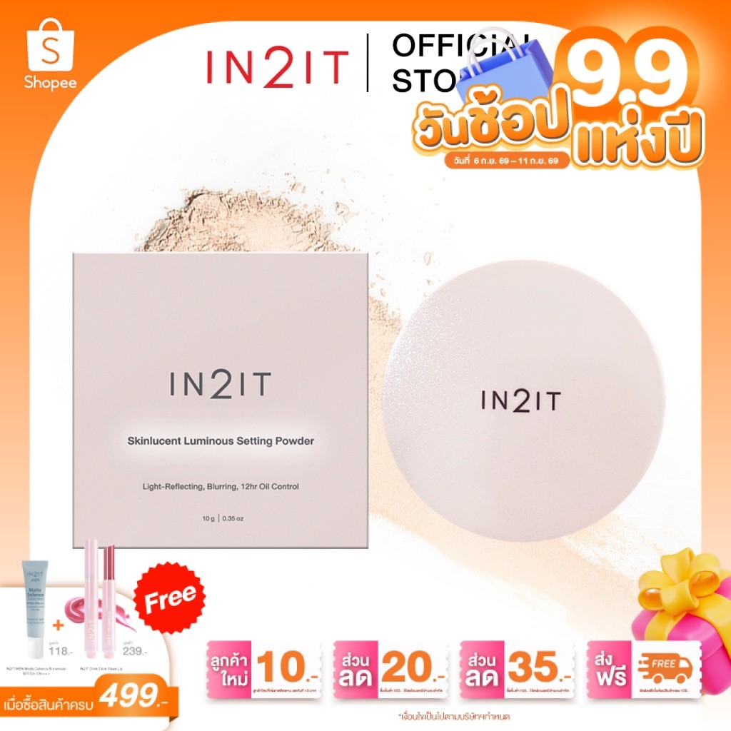 (ส่งด่วน) IN2IT Skinlucent Luminous Setting Powder [SLSP01]