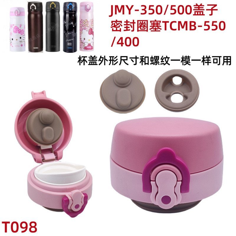 T098 Original Thermos ถ้วยรั่วถ้วยฝาปิดอุปกรณ์เสริม JMY350/500 ฝาปิดแหวนปิดผนึกปลั๊ก TCMB-550/400 VY