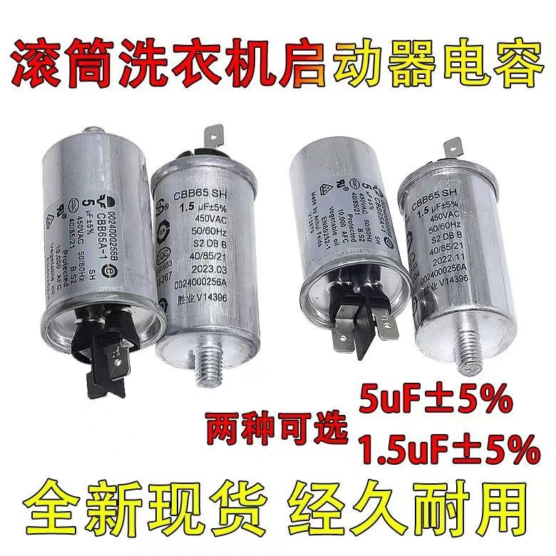 ยี่ห้อใหม่ CBB65A-1 ตัวเก็บประจุเครื่องซักผ้าเครื่องล้างจานกลองเครื่องซักผ้า Capacitor 1.5 UF5UF