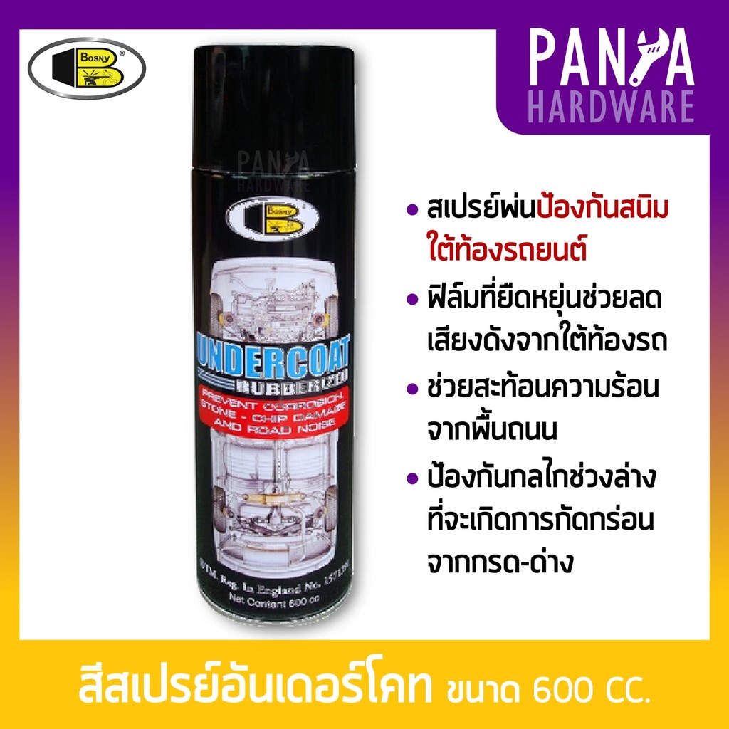 Bosny สีสเปรย์พ่นกันสนิมใต้ท้องรถ บอสนี่ อันเดอร์โคท ขนาด 600 CC.