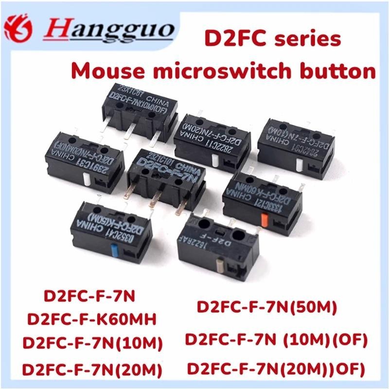 D2FC สําหรับ Original OMRON เมาส์ปุ่ม Fretting D2FC-F-7N 10M 20M OF D2FC-F-K 50M เมาส์ Micro Switcha