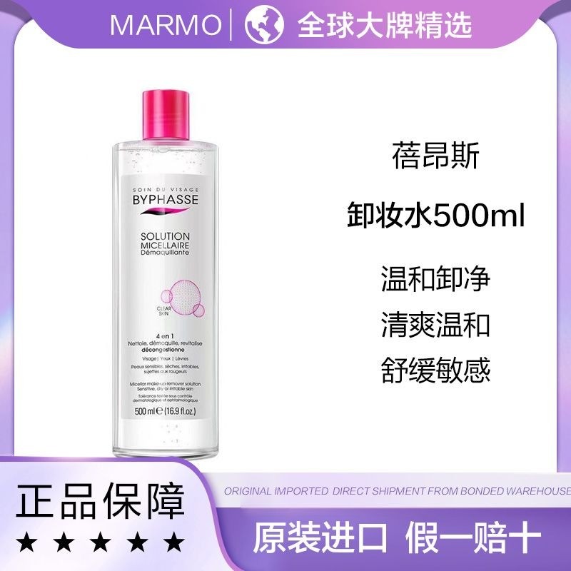 Original Byphasse Byphasse Four-in-One Makeup Remover Gentle Non-Irrating Soft Skin 500mlMX91026 @