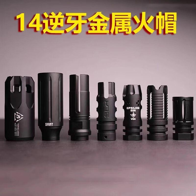 HK416D14 CC โลหะ Fire หมวกด้านหน้าหลอดเย็นตกแต่ง Fine Attack SLR Renxiang 102 ของเล่นอุปกรณ์เสริมสาก