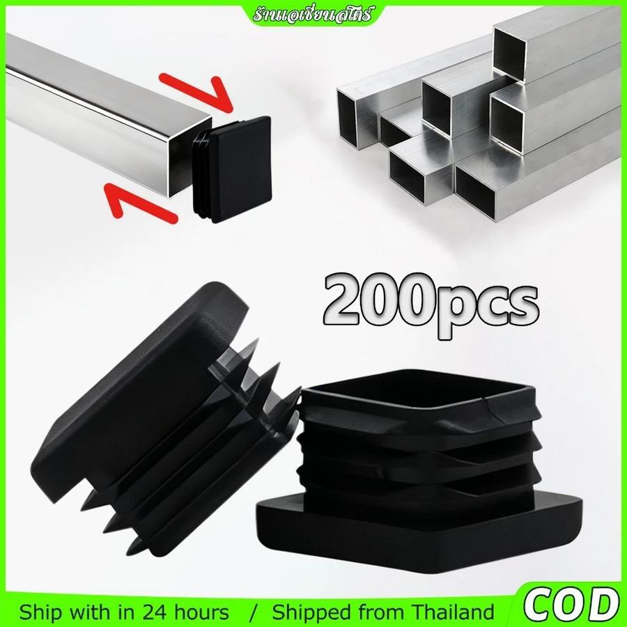 MF (แพ็ค200 ชิ้น) พลาสติกปิดเหล็กกล่อง (ขนาด 1/2"-2") ราคาถูก พลาสติกรองขาโต๊ะ จุกปิดเหล็กกล่อง พลาสติกสวมใน