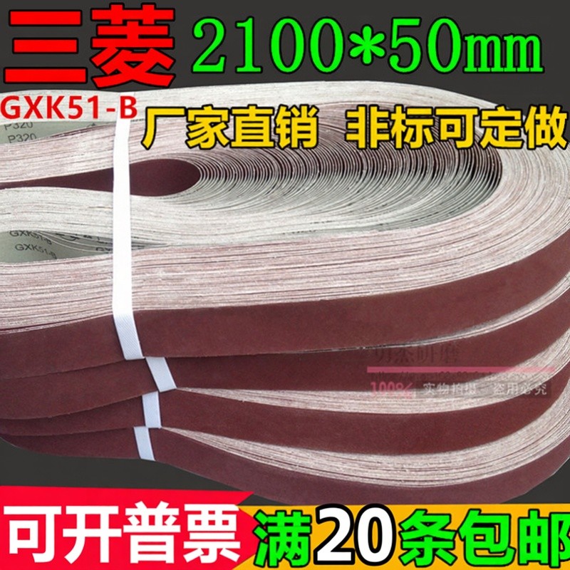 สายพานขัด GXK51-B สายพานขัดเงาของมิตซูบิชิสำหรับเครื่องขัด, สายพานขัดสำหรับงานไม้และขัดเงาโลหะ, สายพ