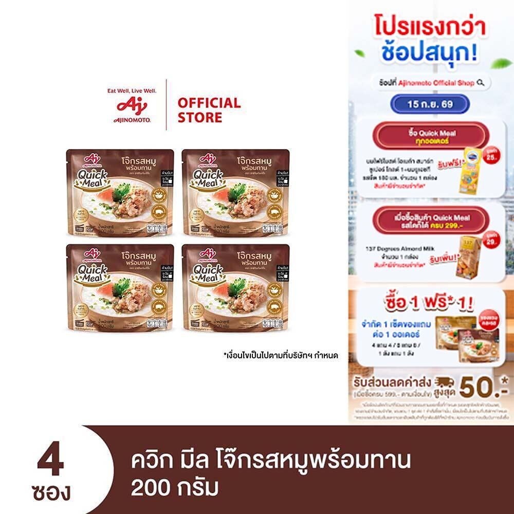 Ajinomoto Quick Meal Ready to Eat Congee Pork Flavor ควิก มีล โจ๊กรสหมูพร้อมทาน 200 กรัม x 4