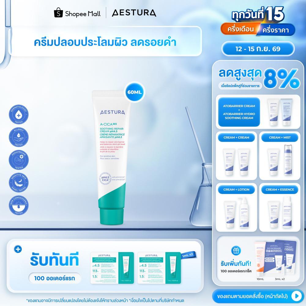 AESTURA  A-Cica365 Relief Cream pH4.5 60ml เอสทูร่า เอ-ซิก้า365 รีลีฟ ครีม