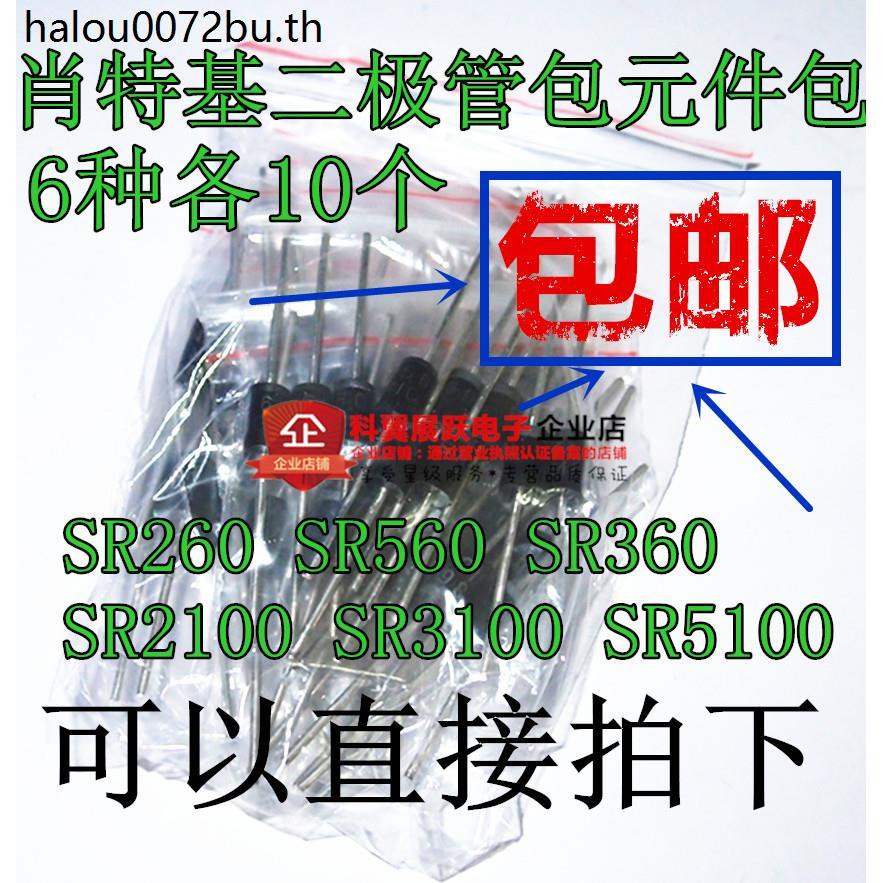 In-line Shoteki Diode Pack Component Pack SR260 SR560 SR2100 SR3100 SR5100