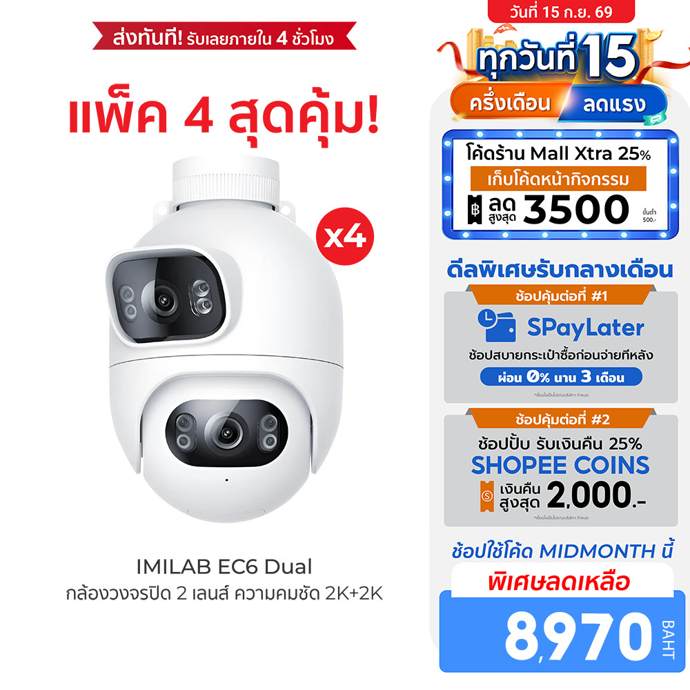IMILAB EC6 Dual กล้องวงจรปิด 2 เลนส์ คมชัด 2K+2K  ใช้กับแอป Xiaomi Home (แพ็ค4) -2Y