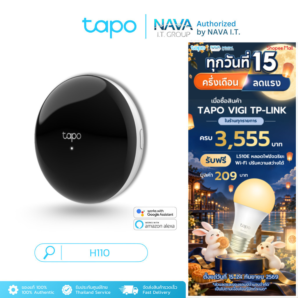 TAPO H110 Smart IR & IoT Hub เชื่อมต่อและควบคุมอุปกรณ์ IR และเซนเซอร์ Tapo รวมถึงรวมเข้ากับระบบนิเวศ Matter*