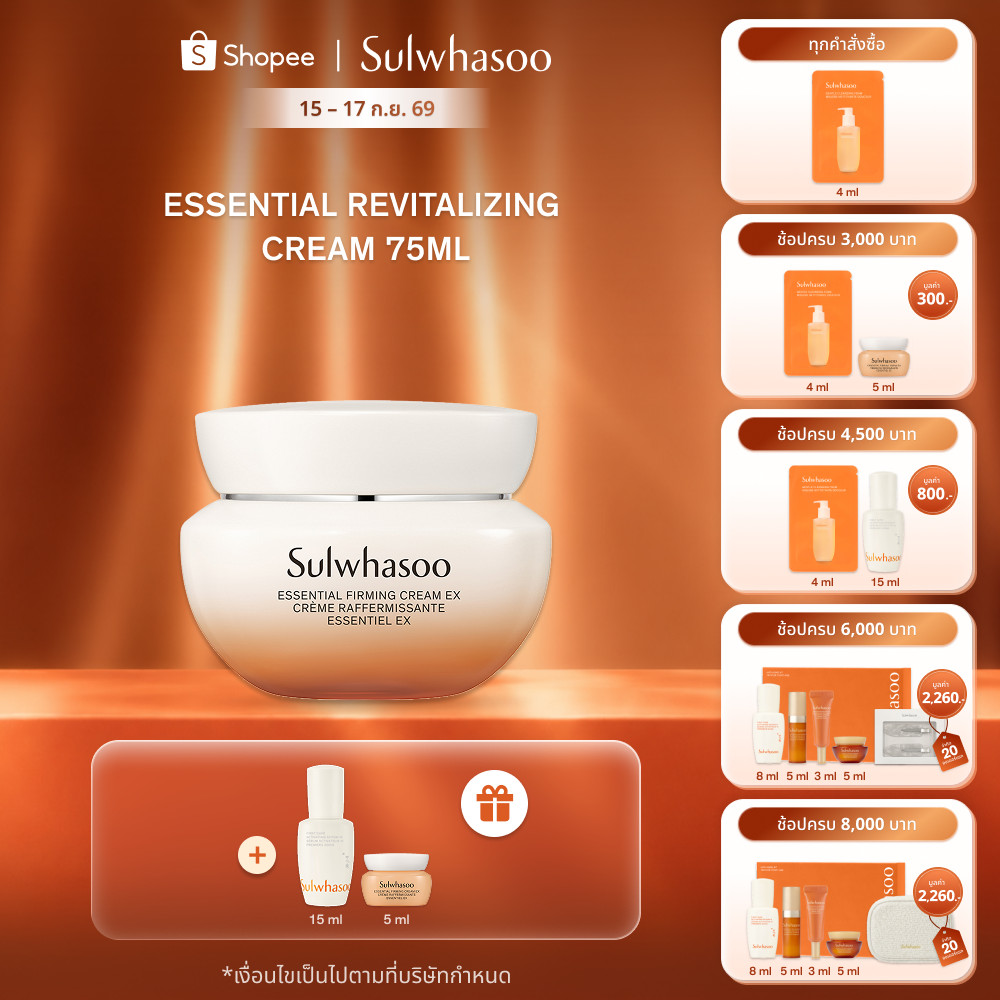 Essential Revitalizing Cream EX 50ml/ 75ml โซลวาซู ครีมยกกระชับผิวหน้าให้ผิวชุ่มชื้น