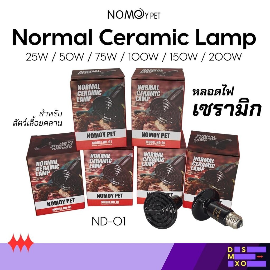 NOMOY PET Ceramic Lamp (25W , 50W , 75W , 100W , 150W , 200W) หลอดไฟเซรามิก ให้ความร้อนความอบอุ่นสำหรับใช้กลางคืนได้