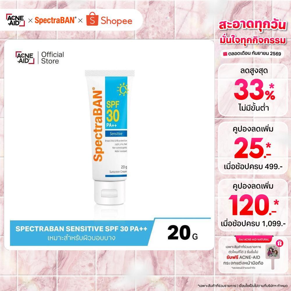 [ส่งฟรี] SPECTRABAN Sensitive SPF 30 PA++ 20G ครีมกันแดดสเปคตร้าแบน เอสพีเอฟ 30 พีเอ++ 20 กรัม เหมาะสำหรับผิวบอบบาง