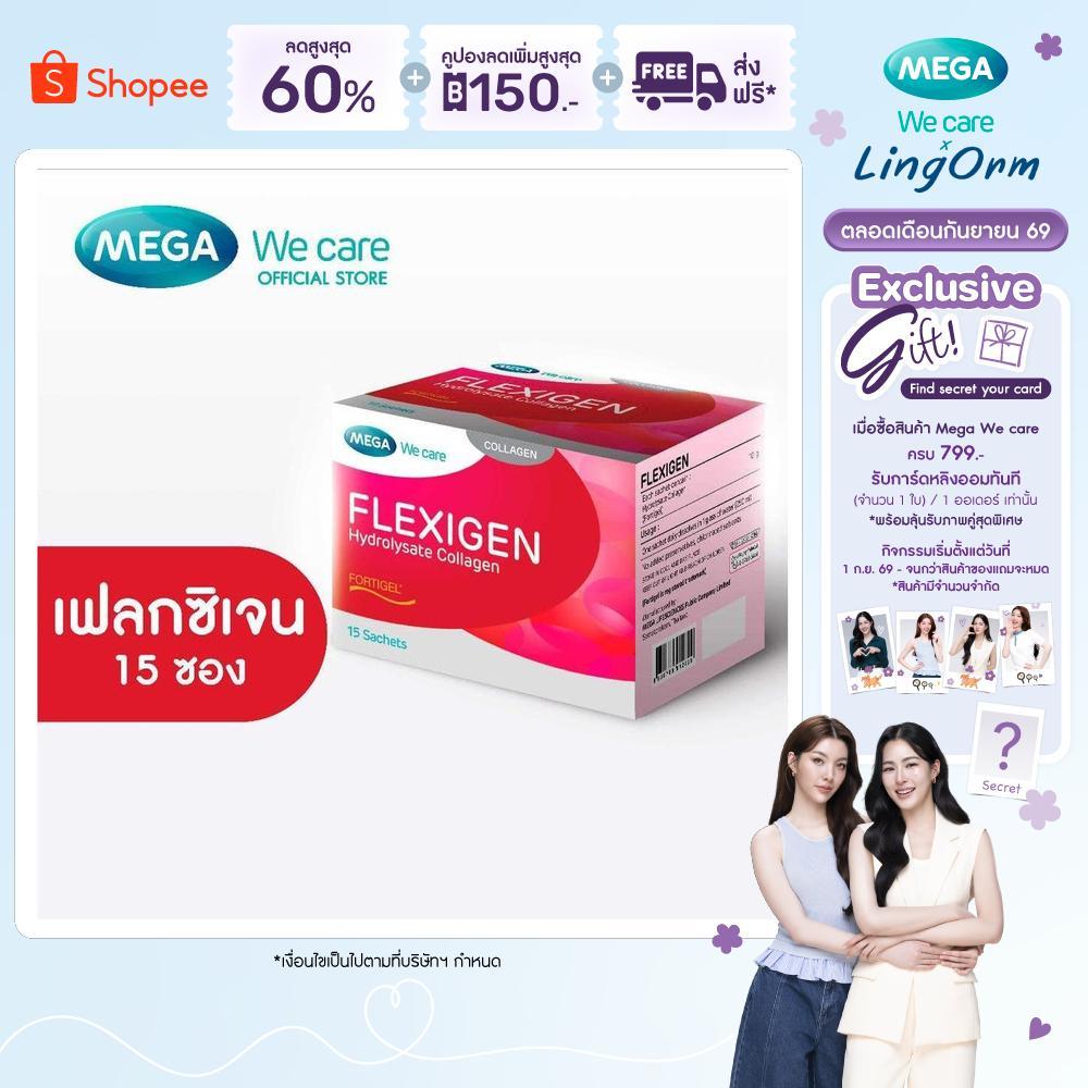 MEGA We care เมก้าวีแคร์ FLEXIGEN (15 Sachets) เฟลกซิเจน  15 ซอง (FG015I)