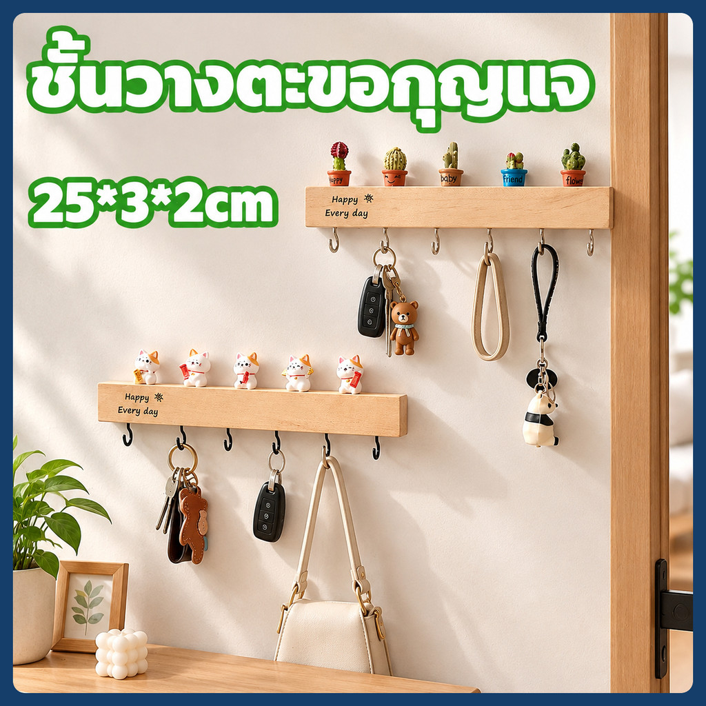 🔥พร้อมส่ง🔥ไม้เนื้อแข็ง ที่แขวนกุญแจ ตะขอติดผนัง ตะขอแขวน ตะขอกุญแจ แข็งแรง พร้อมของตกแต่ง เพิ่มความสวยงามให้บ้าน
