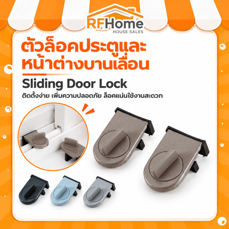 "พร้อมส่ง" Sliding door lock ตัวล็อคประตูและหน้าต่างบานเลื่อน
