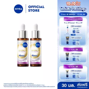 นีเวีย ลูมินัส630 สกิน โกลว์ เซรั่ม เซรั่มผิวใส เซรั่มทาหน้า30 มล.2 ชิ้นNIVEA