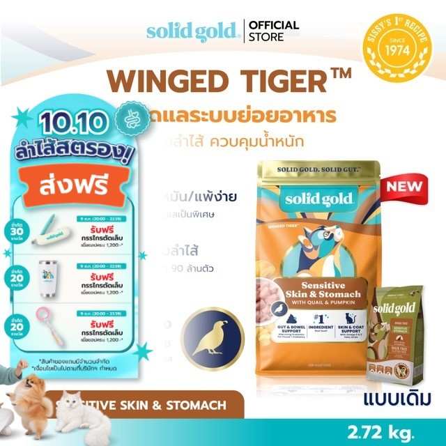 Solid Gold طعام قطط هوليستك Winged Tiger بالسمان — صورة 2