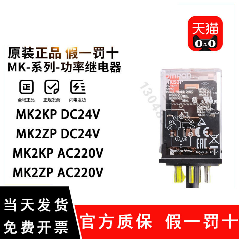 Omron รีเลย์กลาง MK3P-1 MK2P-1 MK2ZP MK3ZP MK2PA MK3PA MK2KP