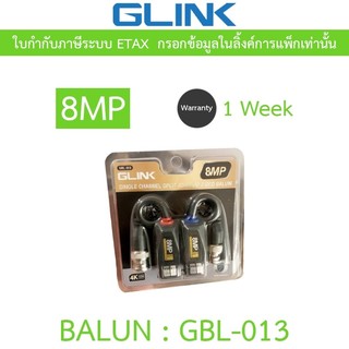 Glink UTP Video Balun 8MP บารัน บาลัน รุ่น GBL-013