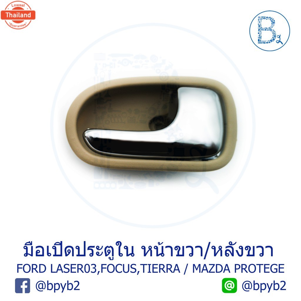 249มือเปิดในประตู Ford Laser03 ,Focus ,Tierra / Mazda Protege ML กลการ