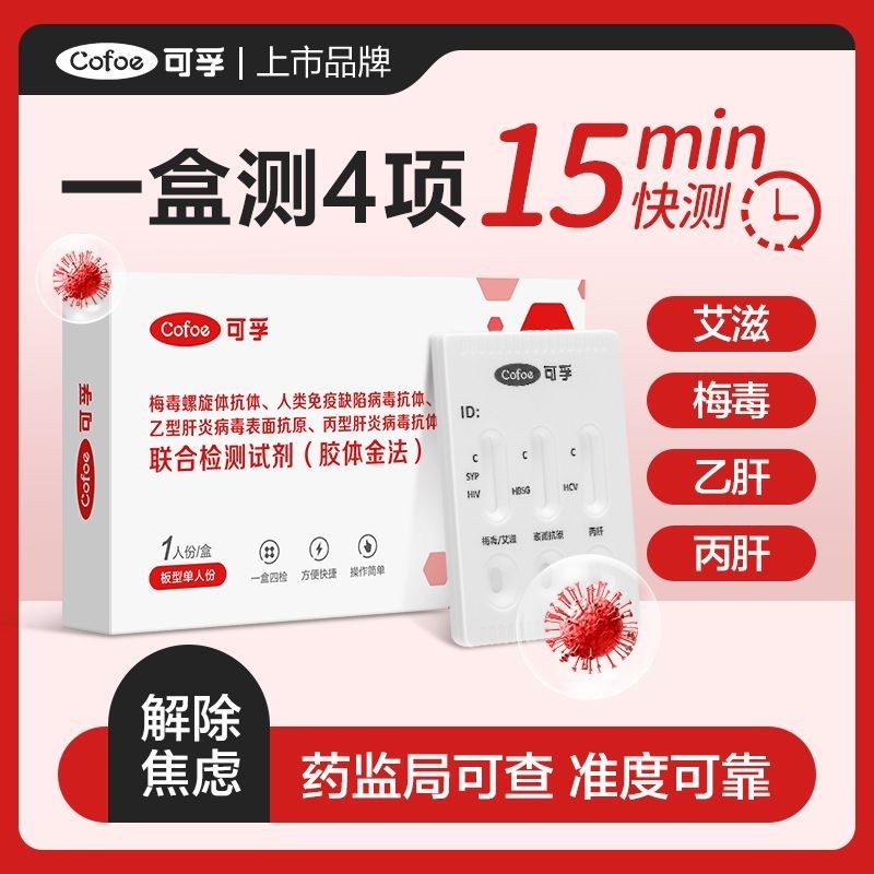 กระดาษ Kefu HIV Test ใช้สำหรับการตรวจตนเอง ครอบคลุมการตรวจจับโรคเอดส์และแบคทีเรียไข้หวัดใหญ่แบบสี่-ใ