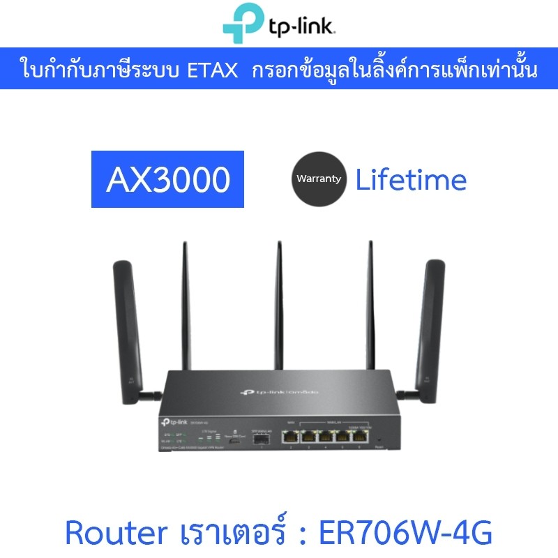 TP-LINK เราเตอร์ Omada 4G+ Cat6 AX3000 Gigabit VPN Router รุ่น ER706W-4G
