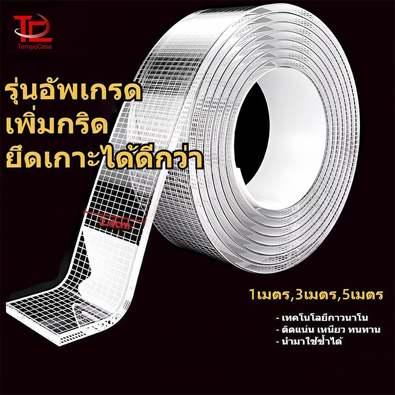 (อัพเกรด)เทปนาโน 1,3,5เมตร เทปใสสารพัดประ เทปใสชนิดเหนียวพิเศษ สำหรับติดกำแพงจัดเก็บสิ่งของนำมาใช้ใหม่ได้